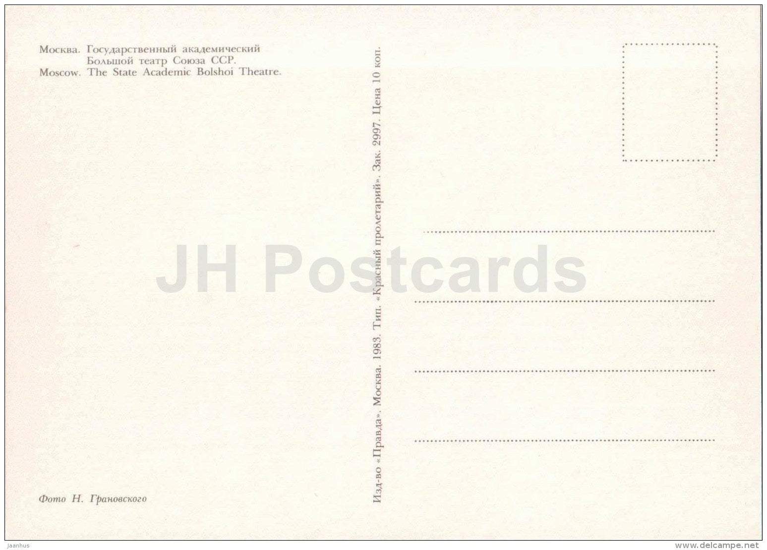 The State Academic Bolshoi theatre - trolleybus - cars - Moscow - 1983 - Russia USSR - unused - JH Postcards