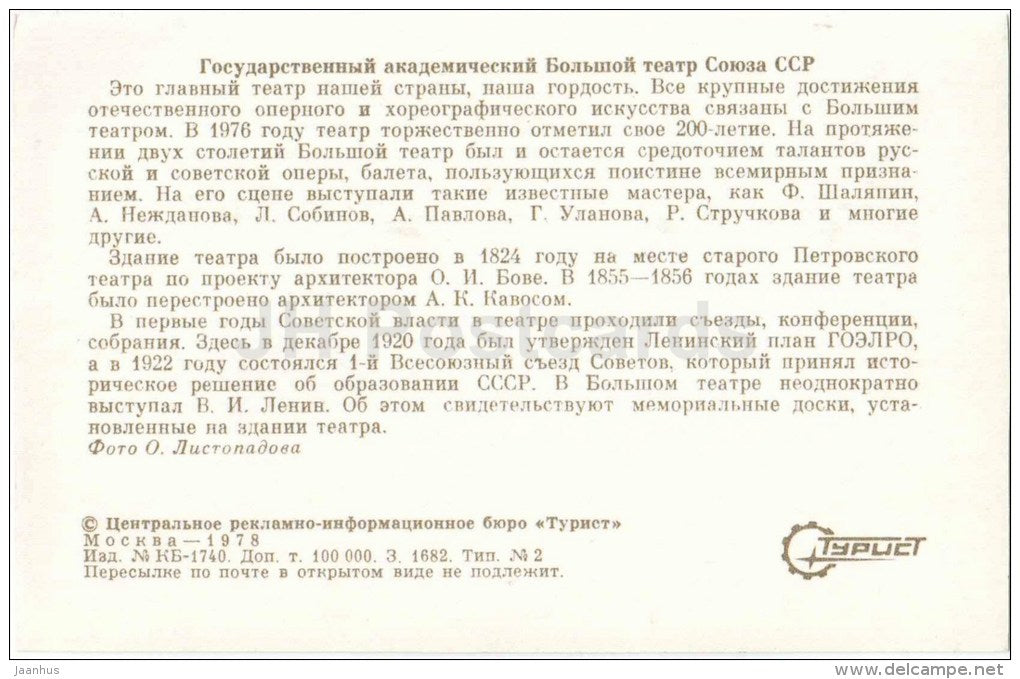 State Academic Bolshoi Theatre - Moscow - 1978 - Russia USSR - unused - JH Postcards