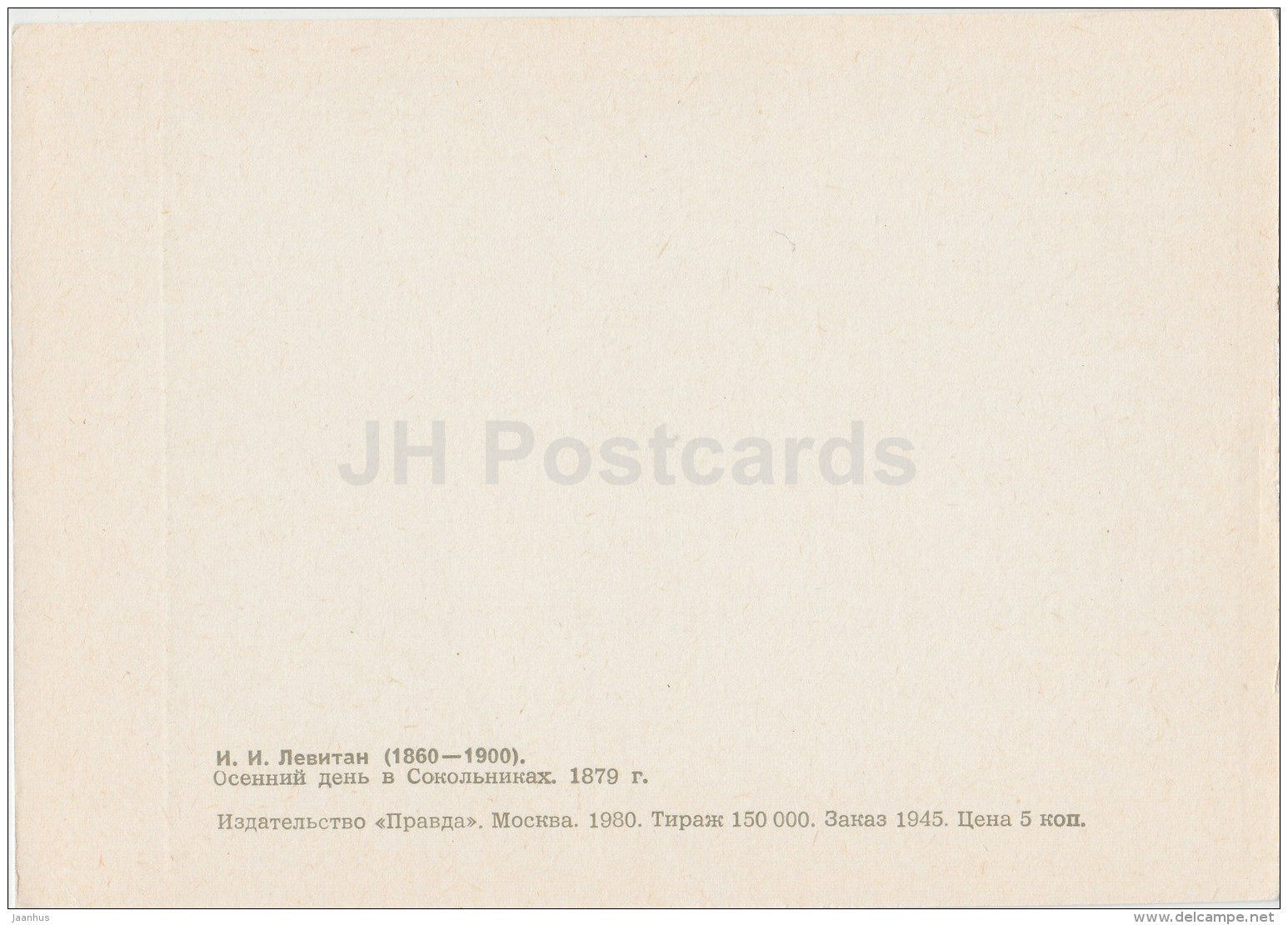 painting by I. Levitan - Autumn Day in Sokolniki , 1897 - Russian Art - 1980 - Russia USSR - unused - JH Postcards