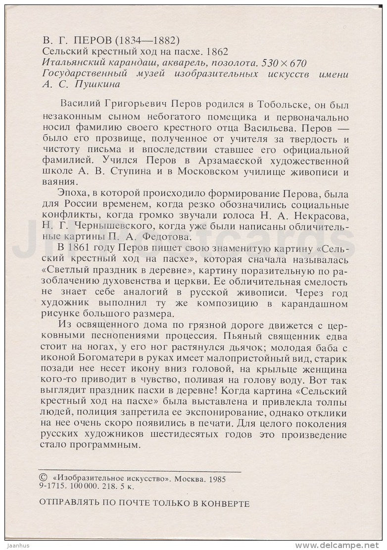 painting by V. Perov - 1 - Rural procession on Easter , 1861 - Russian art - 1985 - Russia USSR - unused - JH Postcards