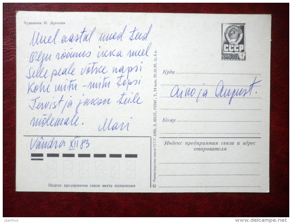 New Year Greeting card - decorations - 1983 - Russia USSR - used - JH Postcards