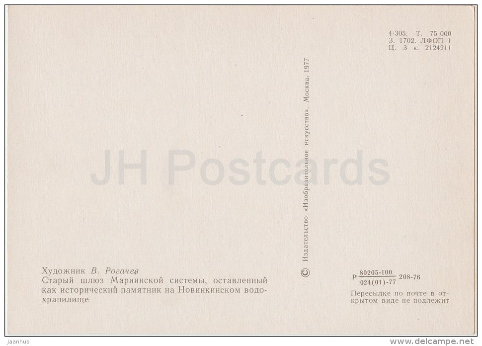 painting by V. Rogachev - Old Gateway of Marinskaya - monument - Volgo-Balt - Russian art - Russia USSR - 1977 - unused - JH Postcards