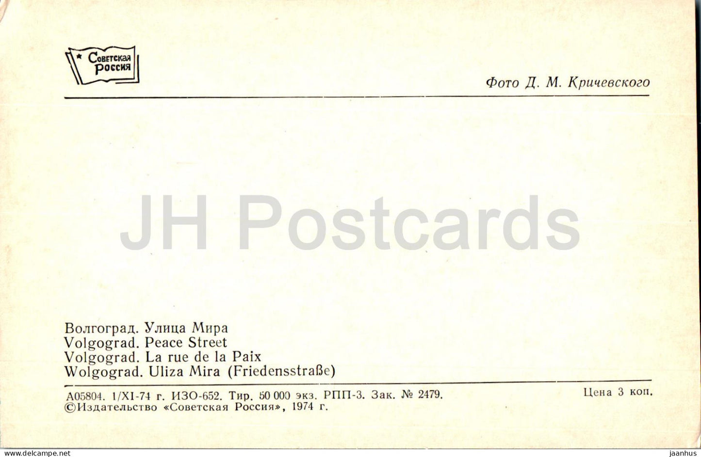Volgograd - Rue de la Paix - 1974 - Russie URSS - inutilisé