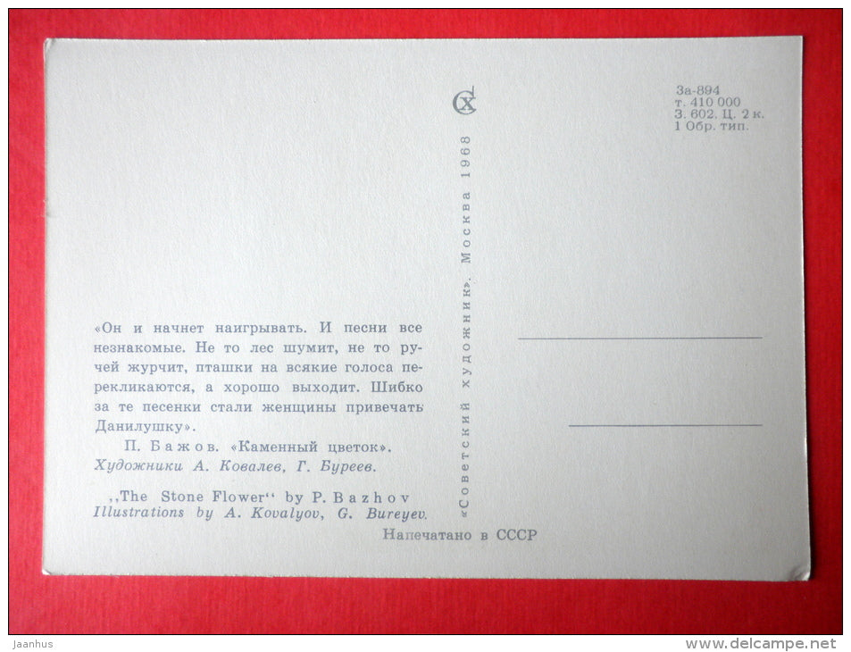 illustration - Danila playing flute - young woman - The Stone Flower by P. Bazhov - 1968 - Russia USSR - unused - JH Postcards