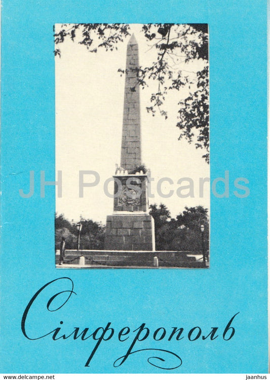 Simferopol - Obelisk erected in honour of the Crimea's liberation from Turkey - Crimea - 1967 - Ukraine USSR - unused - JH Postcards