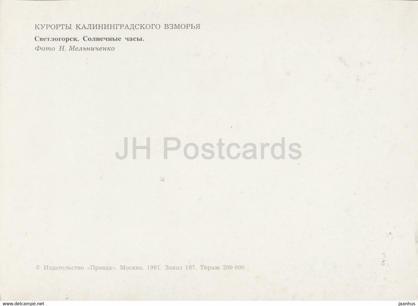 Swetlogorsk – Sonnenuhr – 1991 – Russland UdSSR – unbenutzt