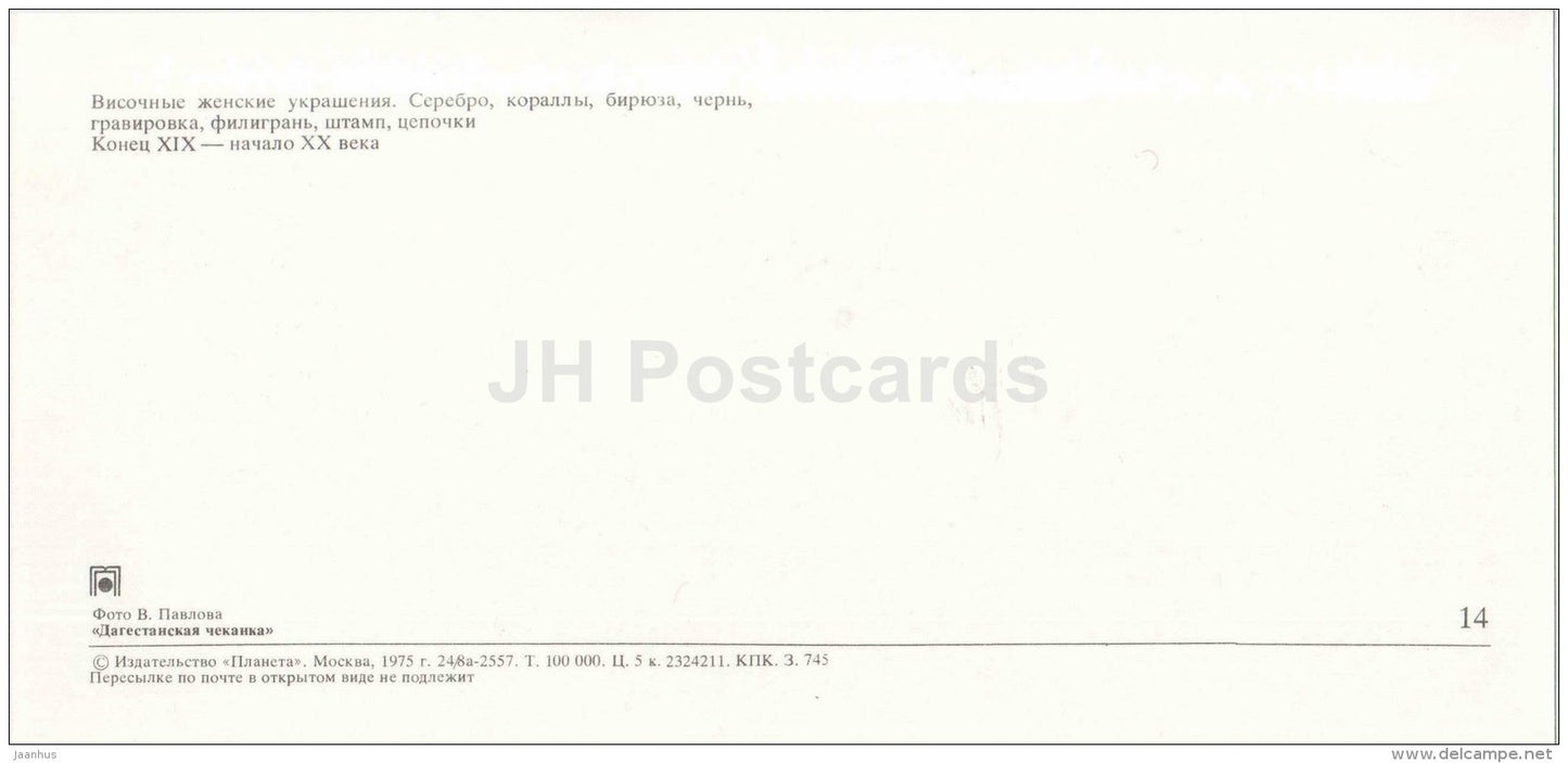 women's jewelry - silver - Dagestan Hammering - Toreutics - 1975 - Russia USSR - unused - JH Postcards