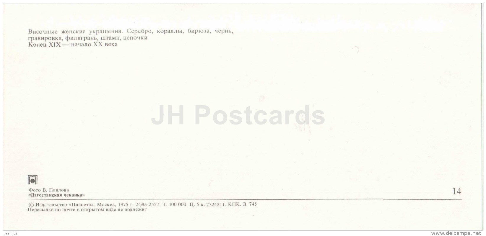 women's jewelry - silver - Dagestan Hammering - Toreutics - 1975 - Russia USSR - unused - JH Postcards