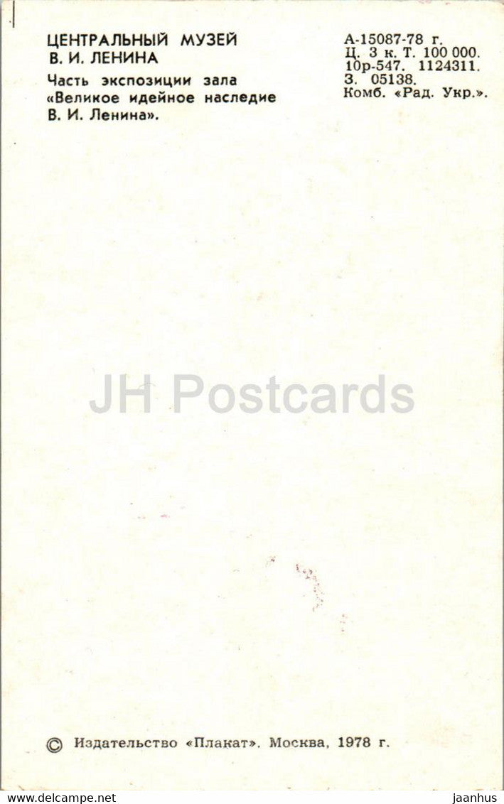 Moscow - Lenin Central Museum - part of the exposition Great ideological heritage of Lenin - 1978 - Russia USSR - unused