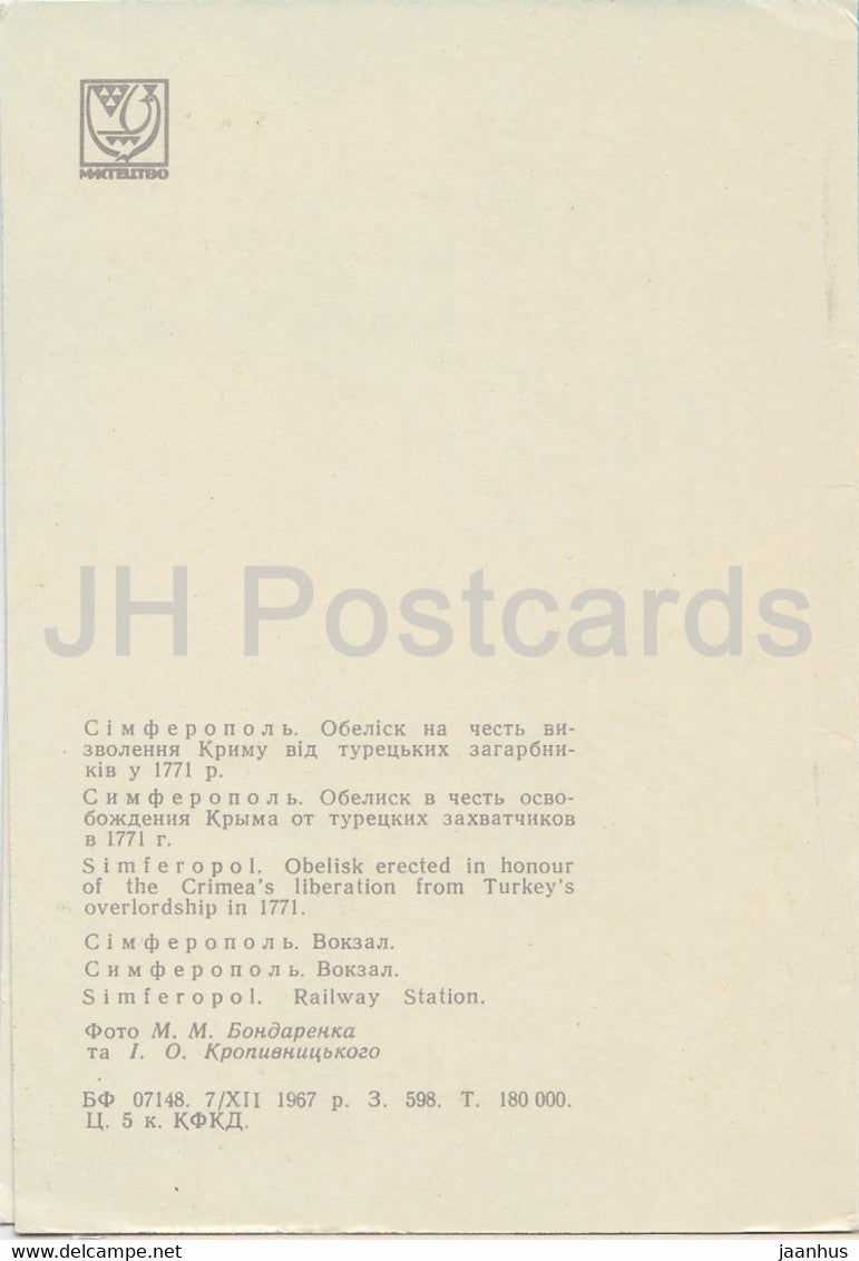 Simferopol - Obélisque érigé en l'honneur de la libération de la Crimée de la Turquie - Crimée - 1967 - Ukraine URSS - inutilisé