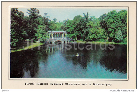 Siberian (Palladian) Bridge on the Great Lake - Pushkin - 1977 - Russia USSR - unused - JH Postcards