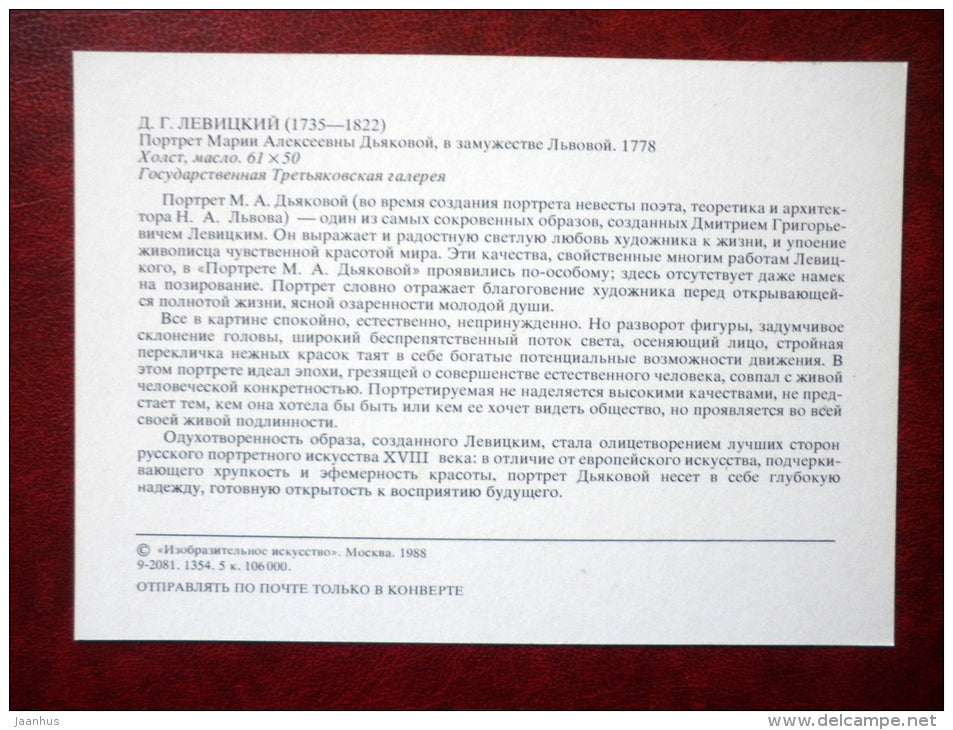 painting by Dmitry Levitzky , Portrait of Maria Alekseevna Dyakova , 1778 - russian art - unused - JH Postcards