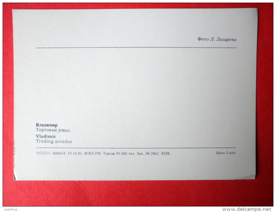 Trading Arcades - Vladimir - 1981 - Russia USSR - unused - JH Postcards