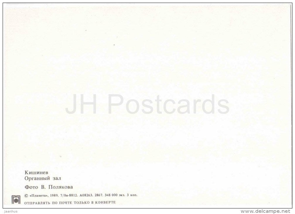 Organ Hall - Kishinev - Chisinau - 1989 - Moldova USSR - unused - JH Postcards