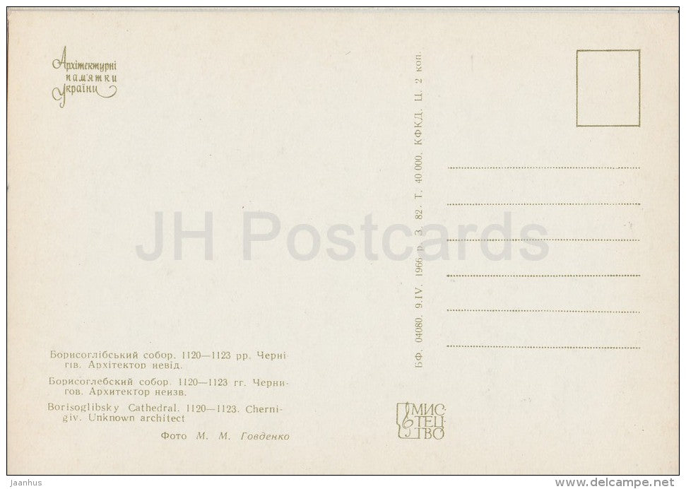 Borisoglibsky Cathedral , Chernigiv - architectural monument - 1966 - Ukraine USSR - unused - JH Postcards