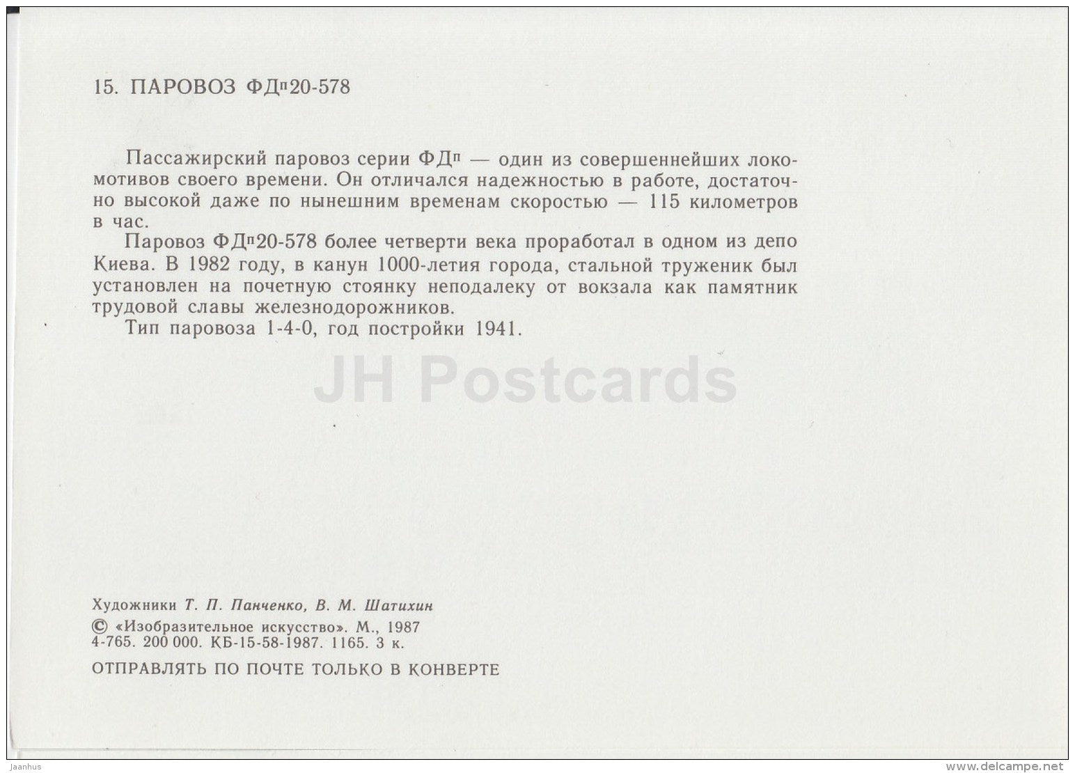 FDP20-578 - locomotive - train - railway - 1987 - Russia USSR - unused - JH Postcards