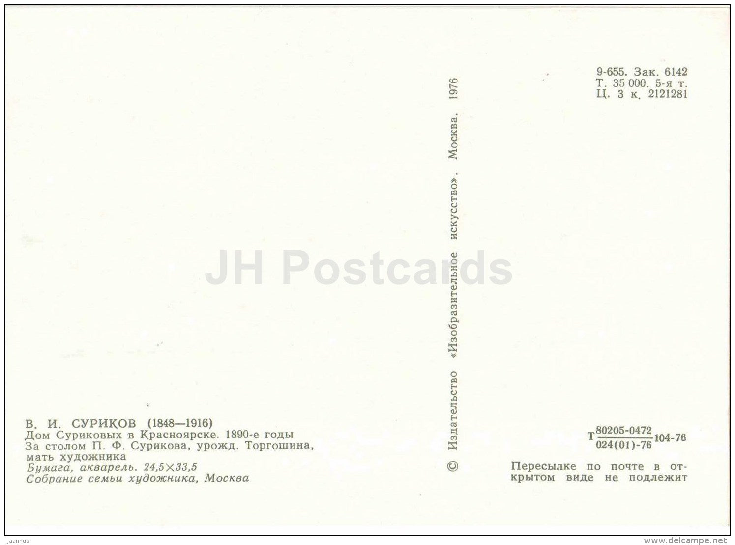 painting by Vasily Surikov - House of Surikov in Krasnoyarsk , 1890s - aquarelle - russian art - Russia USSR - unused - JH Postcards