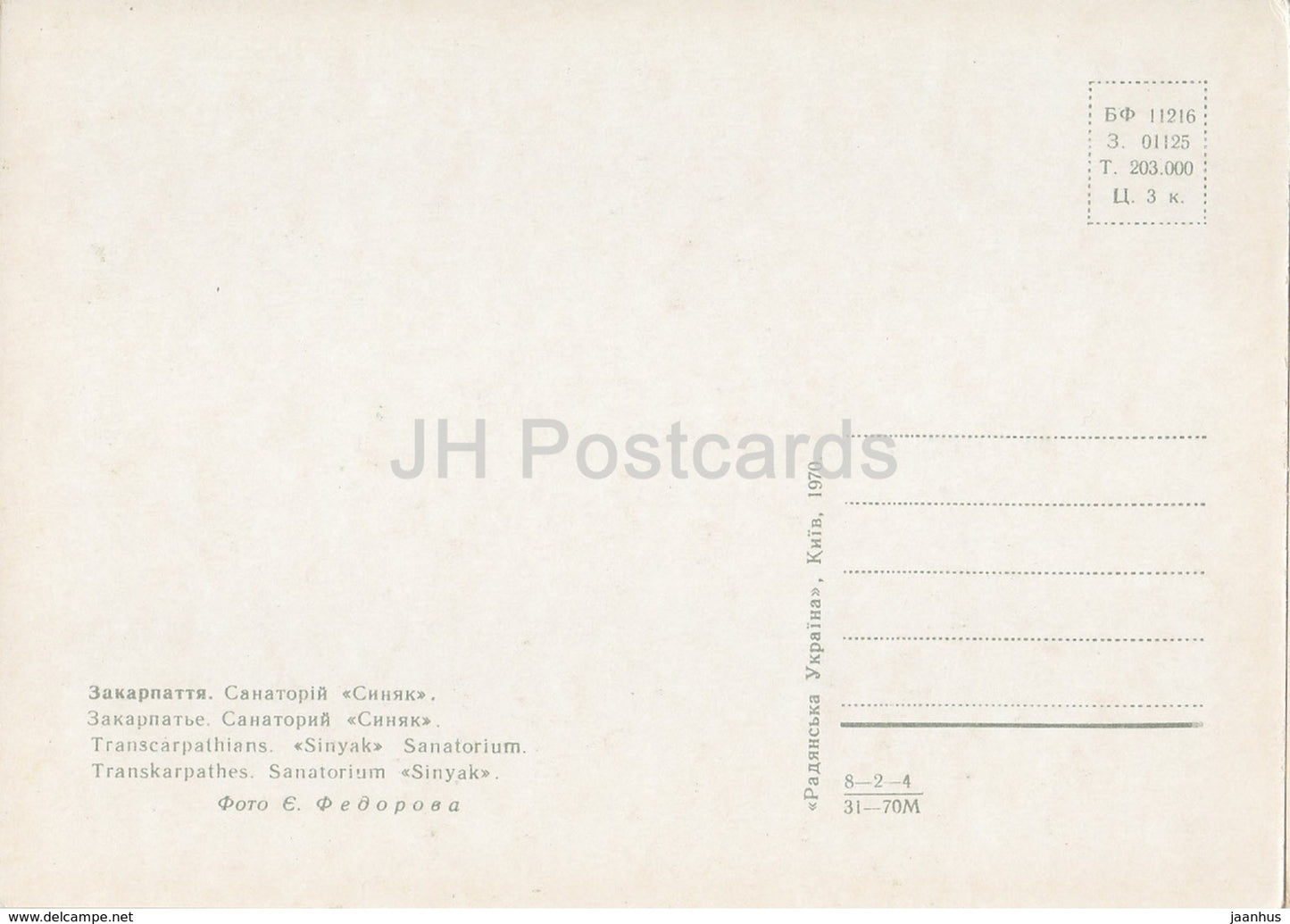 Sanatorium Sinyak - Transcarpatie - Transcarpatie - 1970 - Ukraine URSS - inutilisé