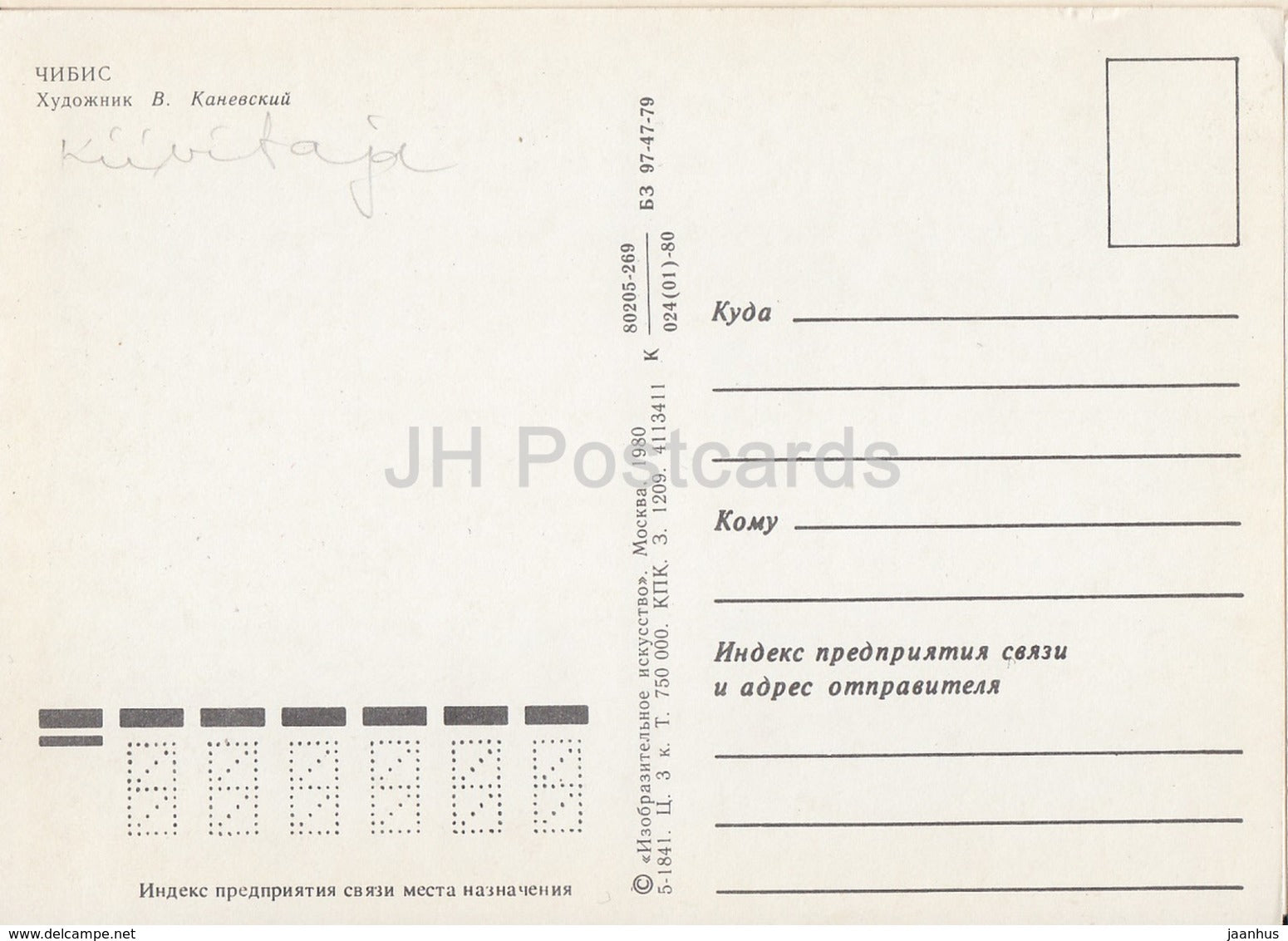 Lapwing - Vanellinae - birds - animals - illustration - 1980 - Russia USSR - unused - JH Postcards