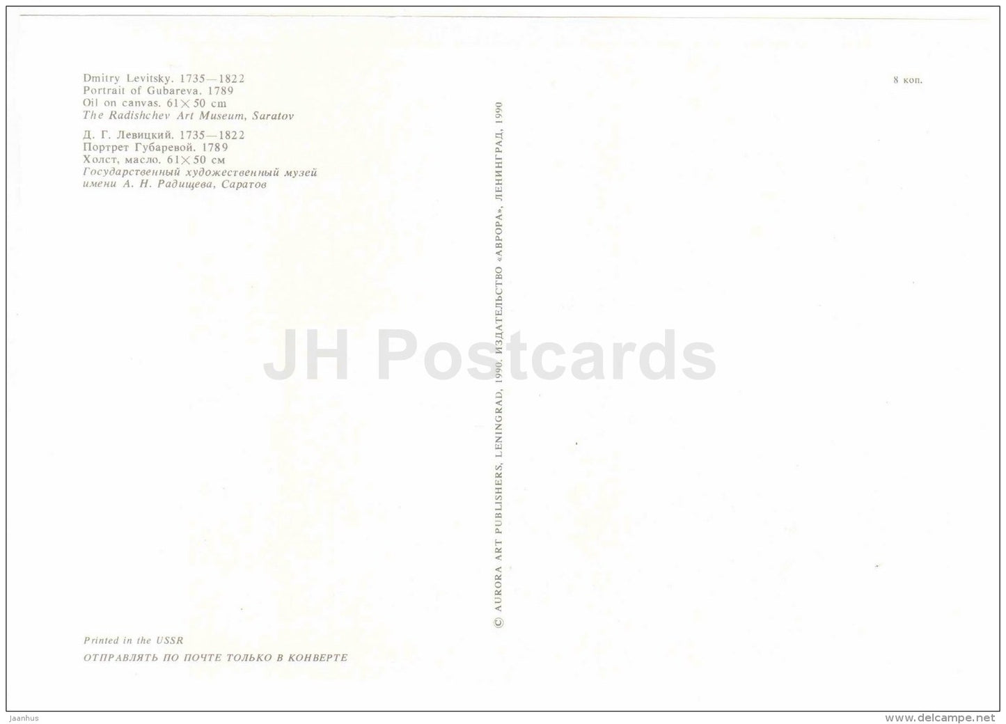 painting by D. Levitsky - portrait of Gubareva - Russian art - large format card - 1990 - Russia USSR - unused - JH Postcards