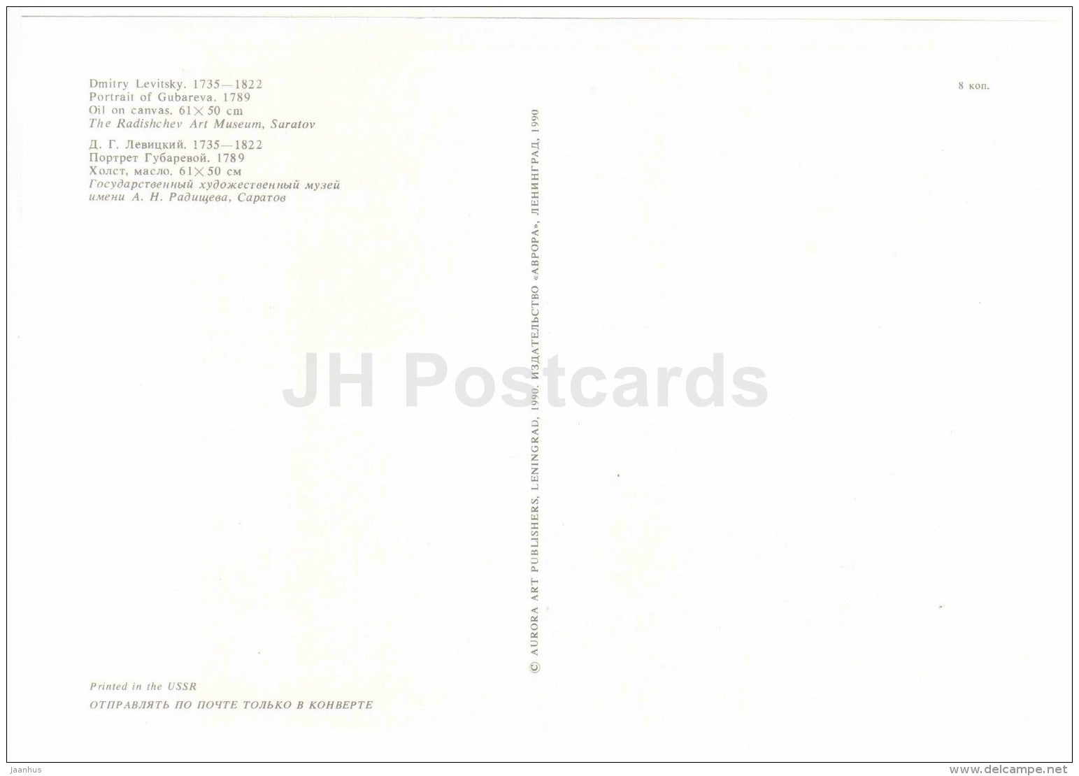 painting by D. Levitsky - portrait of Gubareva - Russian art - large format card - 1990 - Russia USSR - unused - JH Postcards