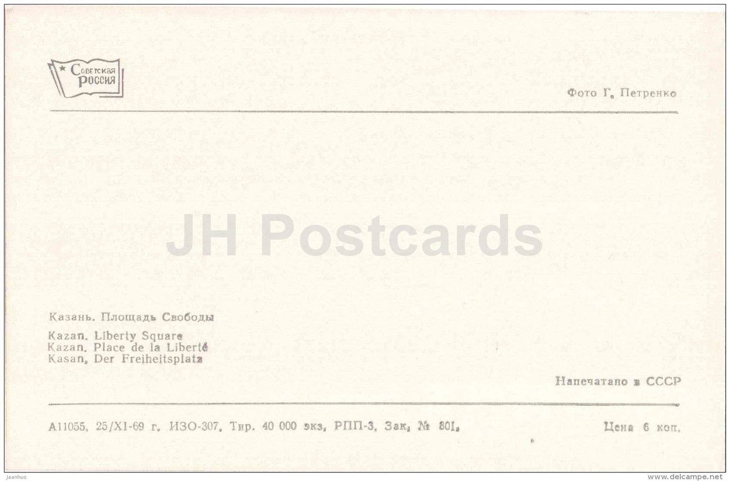 Liberty square - Kazan - 1969 - Russia USSR - unused - JH Postcards