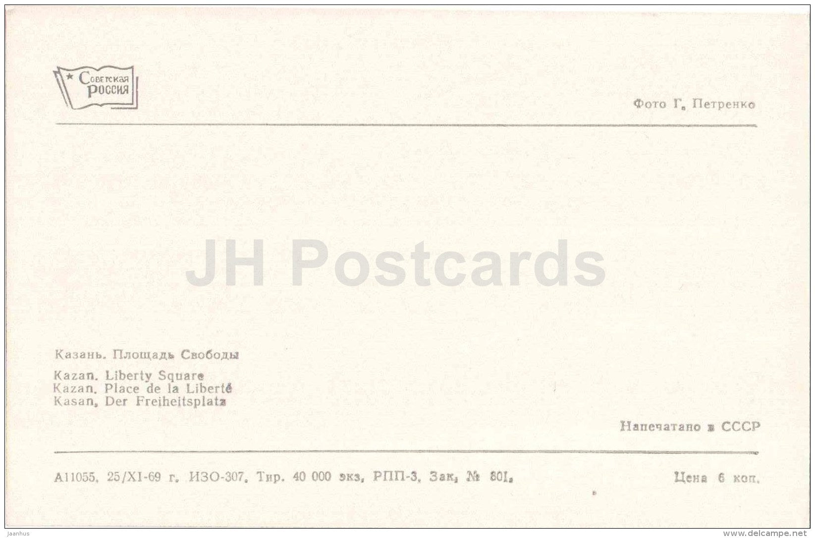 Liberty square - Kazan - 1969 - Russia USSR - unused - JH Postcards