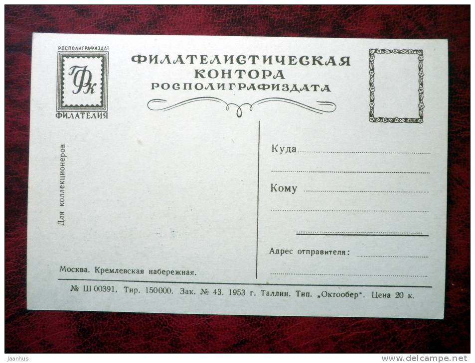 Moscow - Kremlin embankment - car - truck - 1953 - Russia - USSR - unused - JH Postcards
