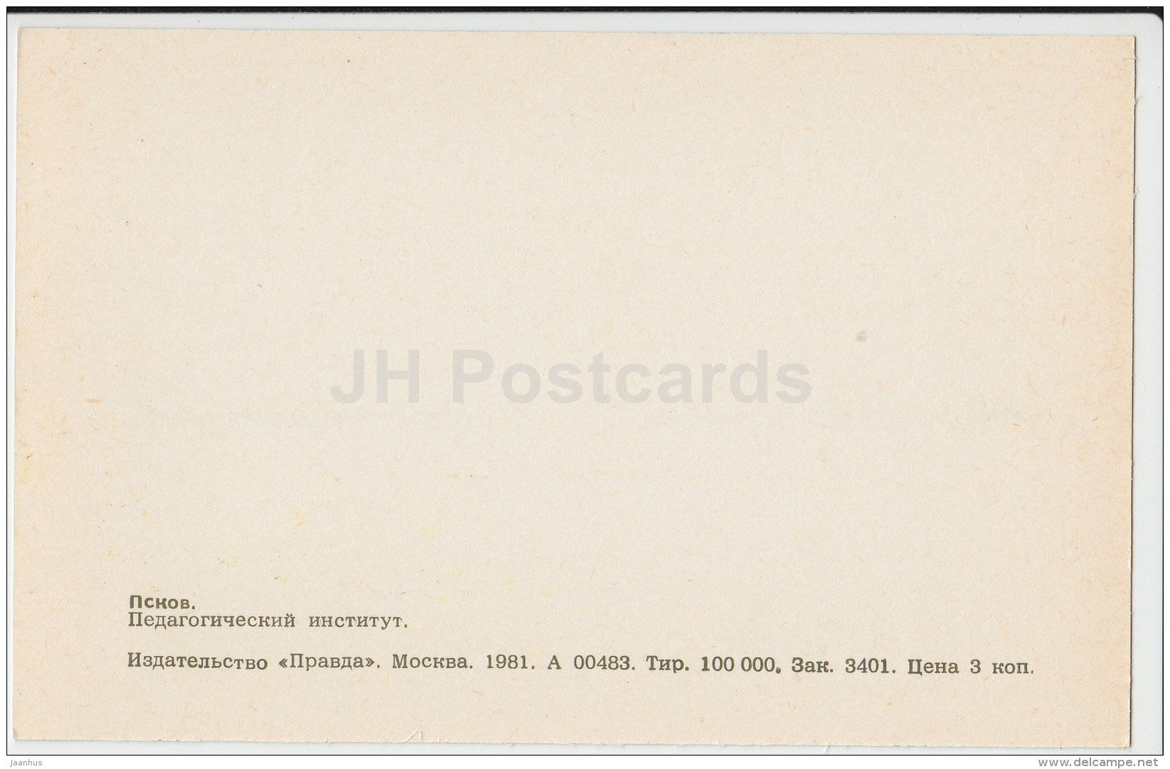 Pedagogical Institute - Pskov - 1981 - Russia USSR - unused - JH Postcards