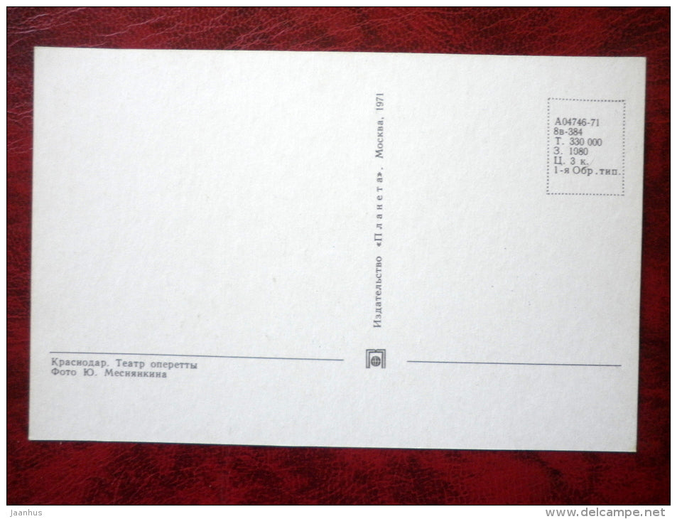 operetta Theater - cars - Krasnodar - 1971 - Russia USSR - unused - JH Postcards