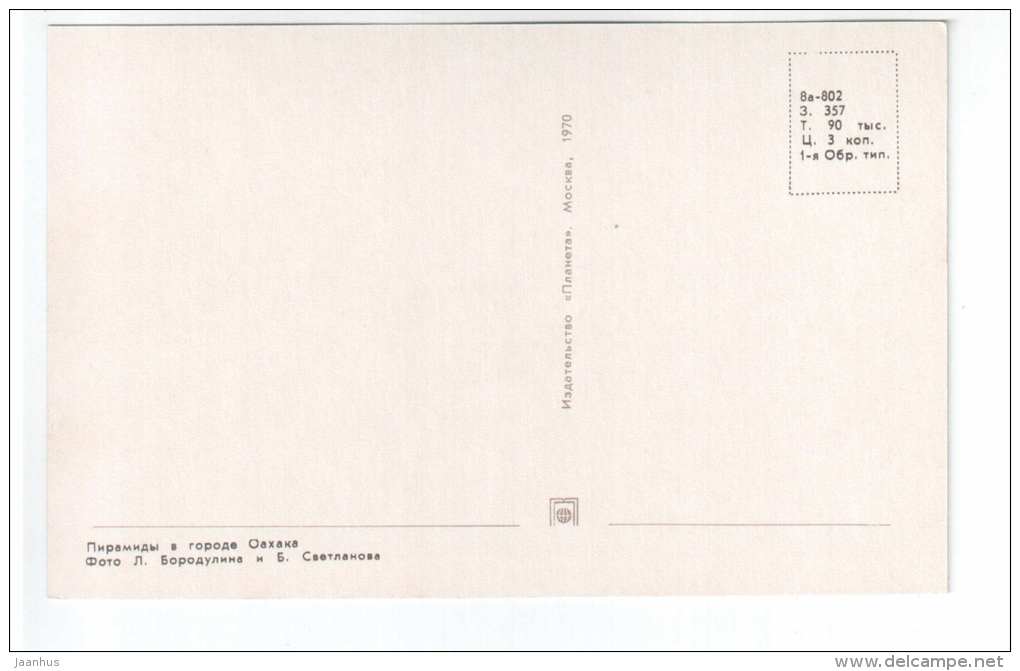 Pyramids in Oaxaca - 1970 - Mexico - unused - JH Postcards