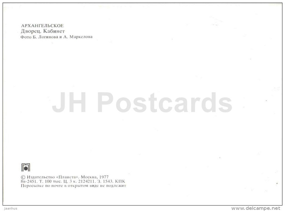 Cabinet - Arkhangelskoye Palace - 1977 - Russia USSR - unused - JH Postcards