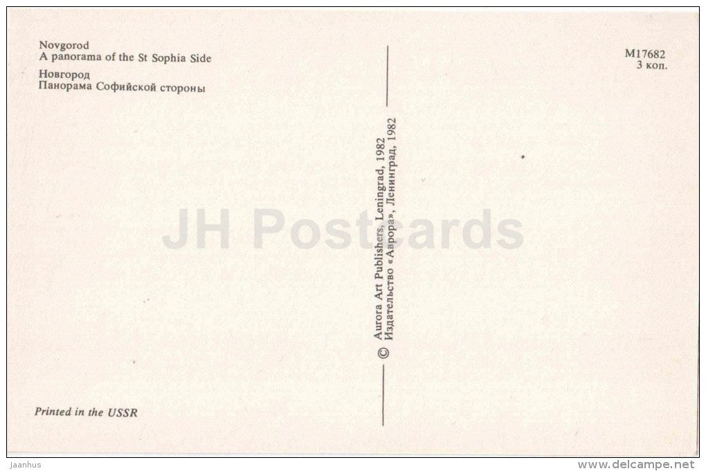 a panorama of St Sophia side - Novgorod - 1982 - Russia USSR - unused - JH Postcards