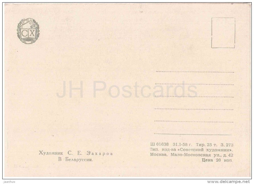 painting by S. Zaharov - In Belarus - village - russian art  - unused - JH Postcards