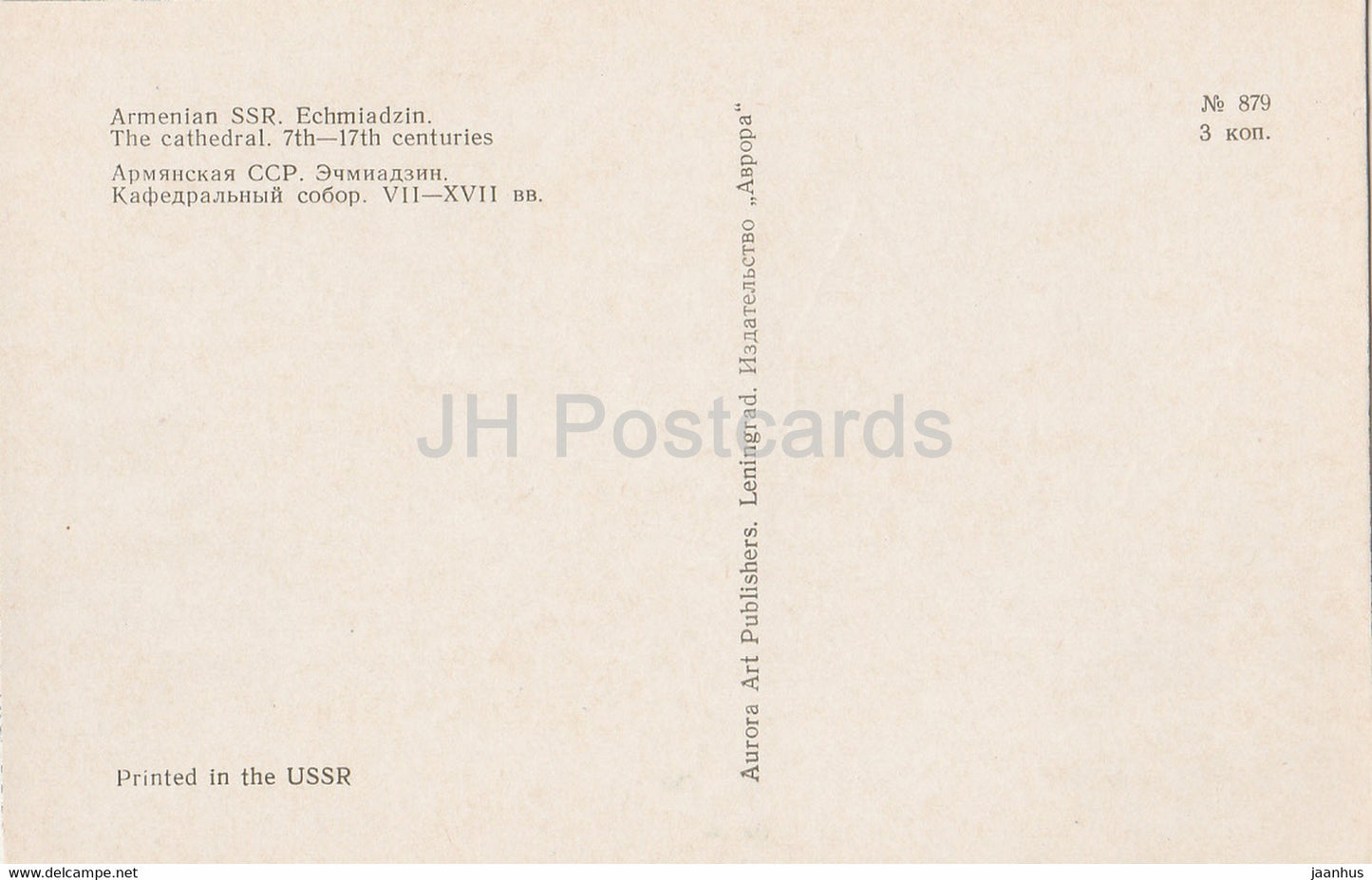 Echmiadzin - The Cathedral - Armenia USSR - unused