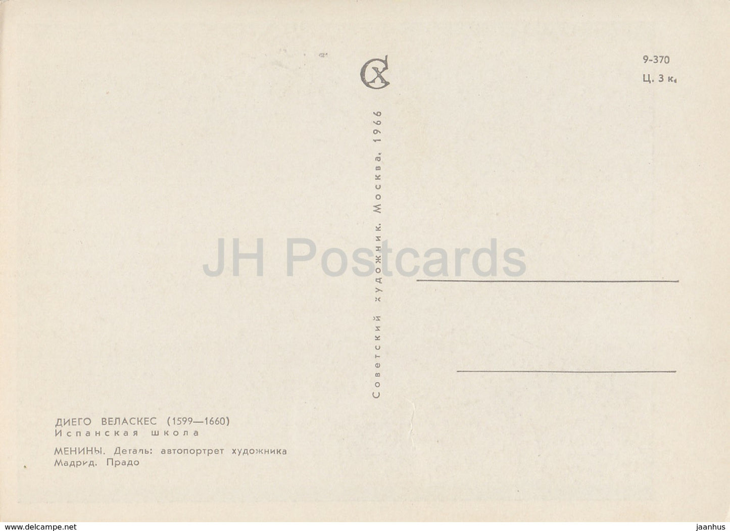 painting by Diego Velazquez - Las Meninas , detail - Self Portrait - Spanish art - 1966 - Russia USSR - unused