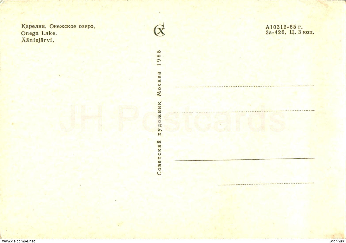 Karelia - Karjala - lake Onega - Aanisjarvi - 1965 - Russia USSR - unused