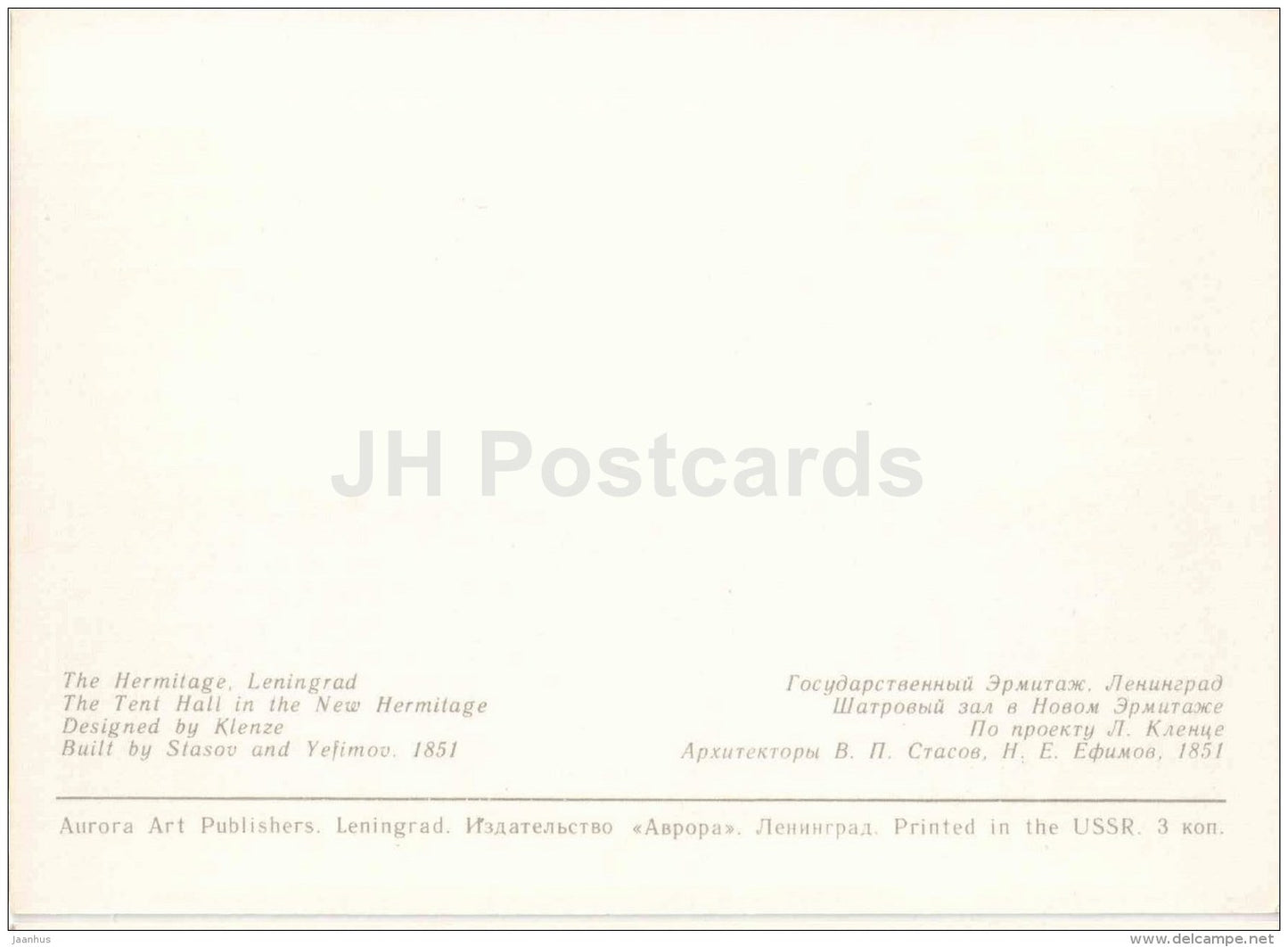 The Tent Hall - Leningrad - St. Petersburg - 1979 - Russia USSR - unused - JH Postcards