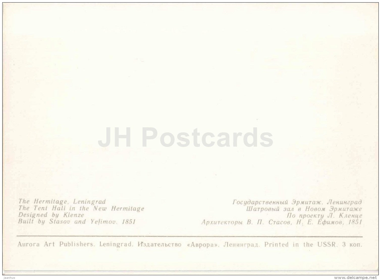 The Tent Hall - Leningrad - St. Petersburg - 1979 - Russia USSR - unused - JH Postcards