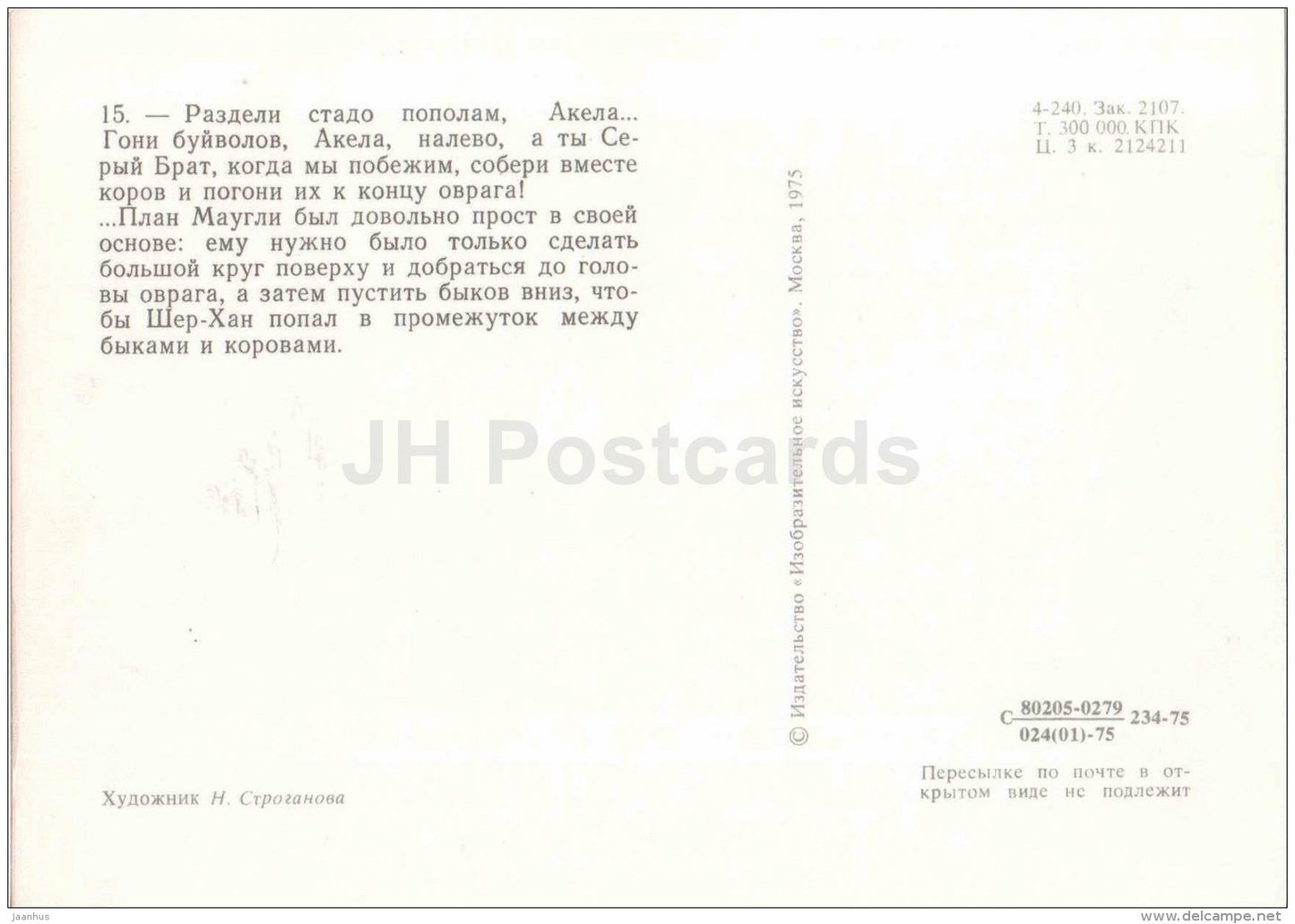 buffalo - tiger - wolf - Sher Khan - Akkela - Mowgli by Rudyard Kipling - 1975 - Russia USSR - unused - JH Postcards