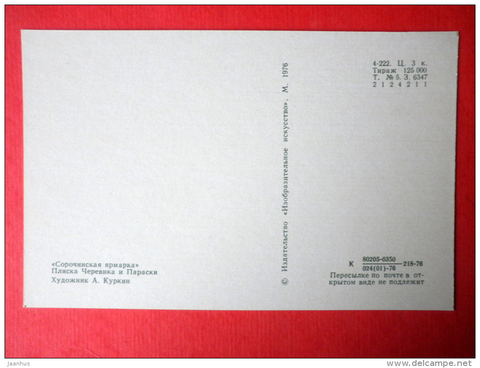 illustration by A. Kurkin - Cherevik and Paraska dane - The Fair at Sorochyntsi by N. Gogol - 1976 - Russia USSR - JH Postcards