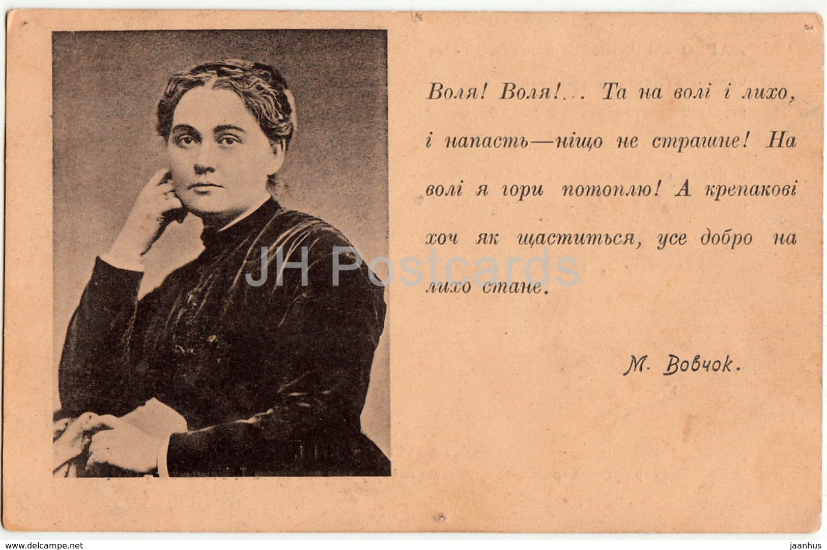 Famous Ukrainian Writer Marko Vovchok - Ukraine - old postcard - Imperial Russia - unused - JH Postcards