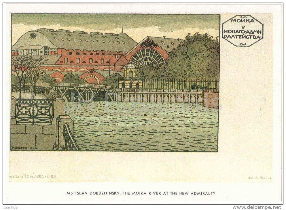 The Moika River by M. Dobuzhinsky - REPRODUCTION - St. Petersburg on Old Postcards - Russia USSR - unused - JH Postcards