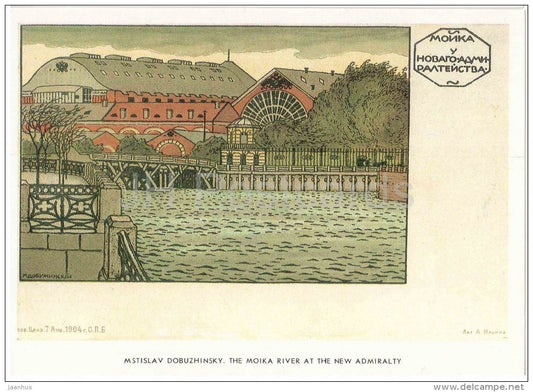 The Moika River by M. Dobuzhinsky - REPRODUCTION - St. Petersburg on Old Postcards - Russia USSR - unused - JH Postcards