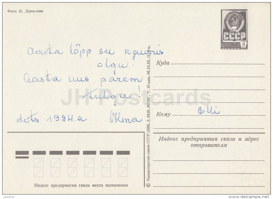 New Year Greeting Card - decorations - candle - postal stationery - 1984 - Russia USSR - used - JH Postcards