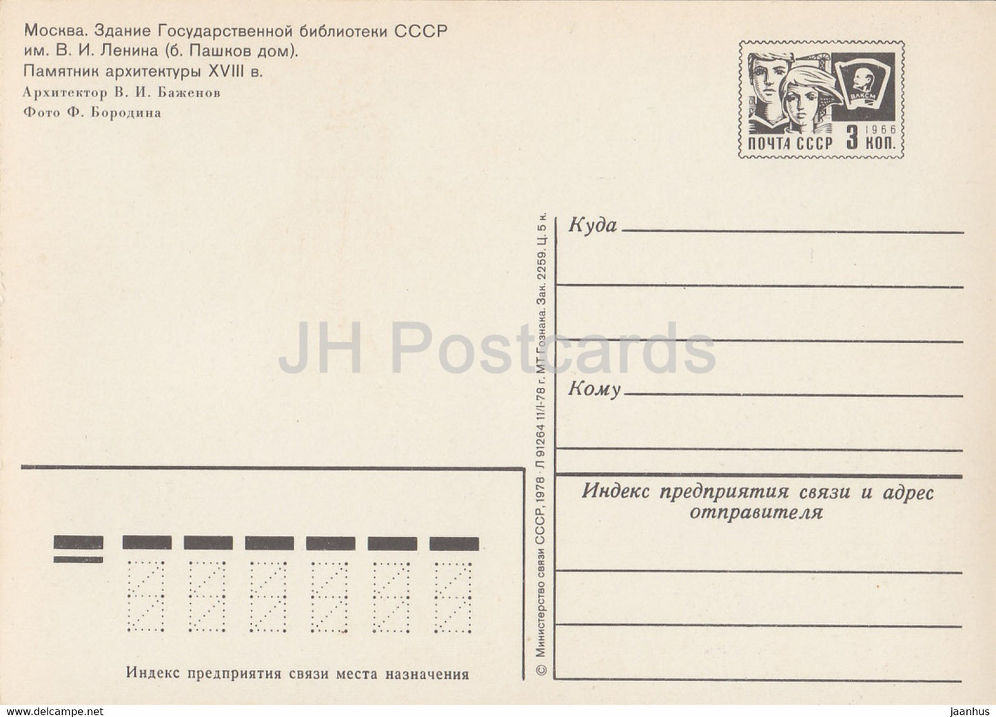Moscow - Lenin State Library - Pashkov House - postal stationery - 1978 - Russia USSR - unused