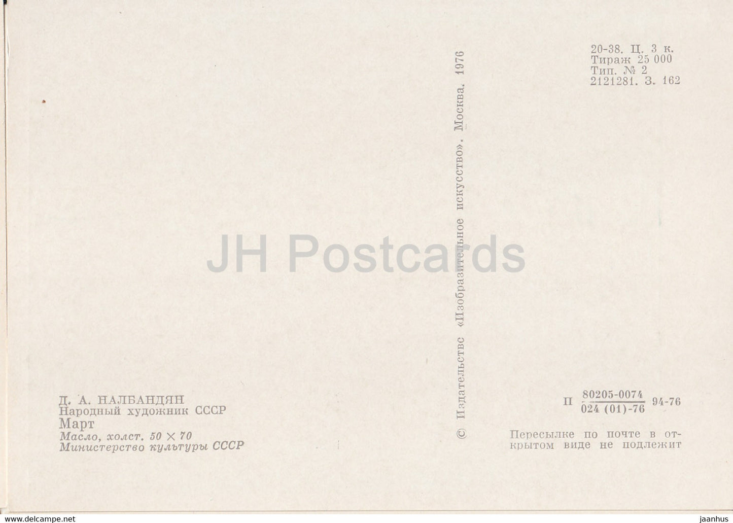 painting by D. Nalbandyan - March month - Armenian art - 1976 - Russia USSR - unused