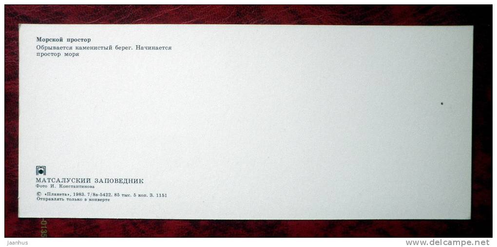 Matsalu National Park - seascape - sea - 1983 - Estonia - USSR - unused - JH Postcards