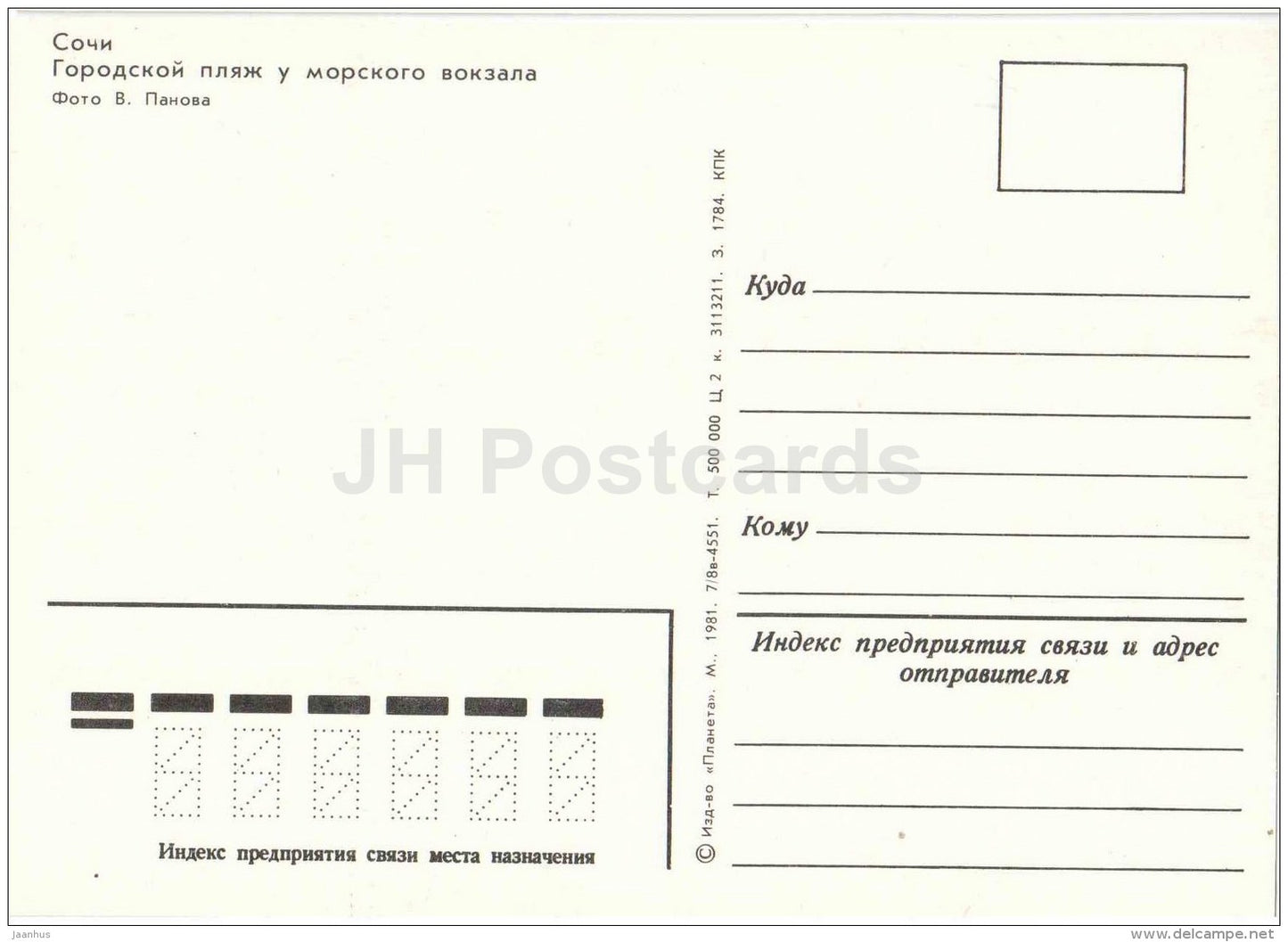 city beach near Marine station - Sochi - 1981 - Russia USSR - unused - JH Postcards