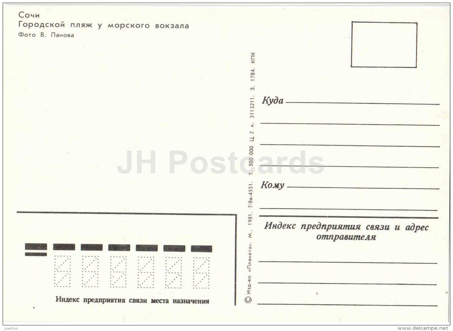 city beach near Marine station - Sochi - 1981 - Russia USSR - unused - JH Postcards